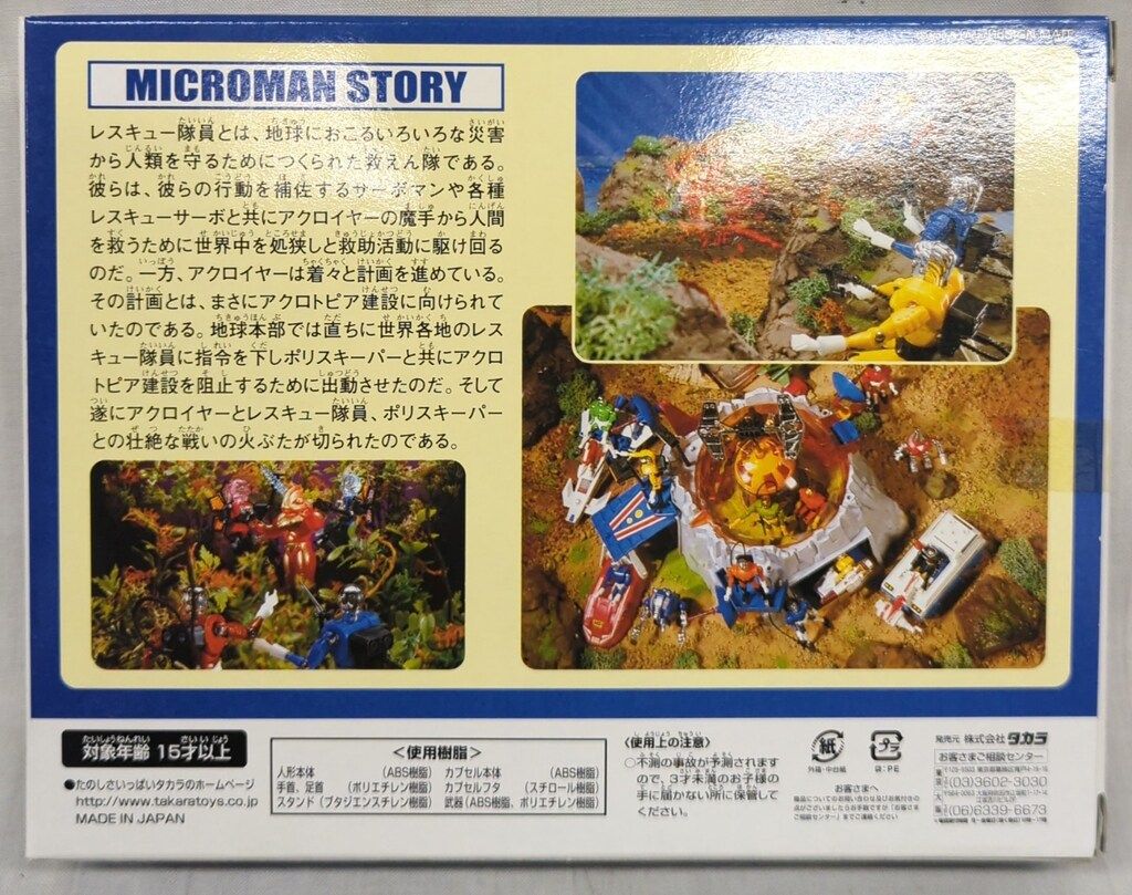 タカラ ミクロマンレスキュー隊員/復刻版 M271レイク&M272レオン