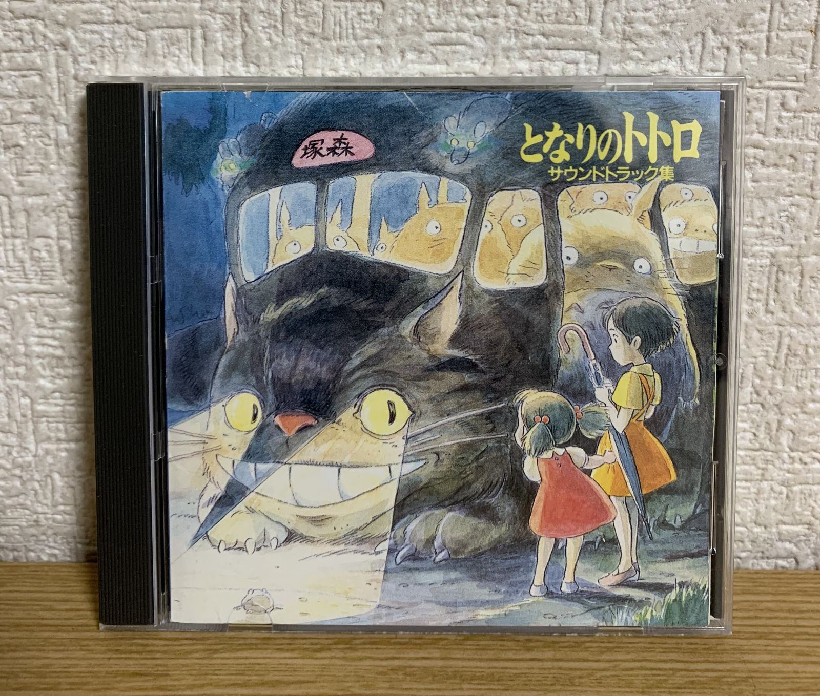 【新品未開封】となりのトトロ　サントラ　ドラマ編　CD となりのトトロ サウンドトラック【2018 レコードの日 限定盤