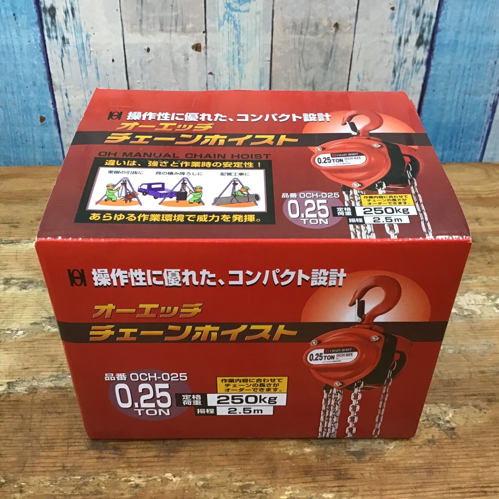 オーエッチ/OH チェーンホイスト  OCH-025 0.25t【柏店】