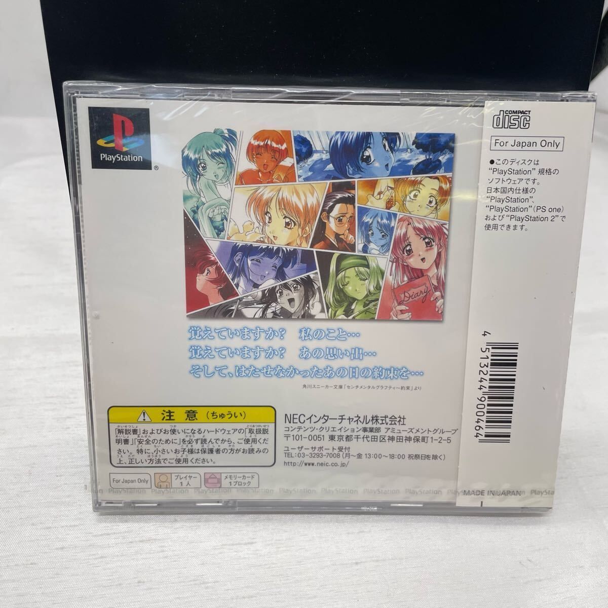 PS センチメンタルグラフティ 約束 PlayStation 帯付き SLPS-03183 u415