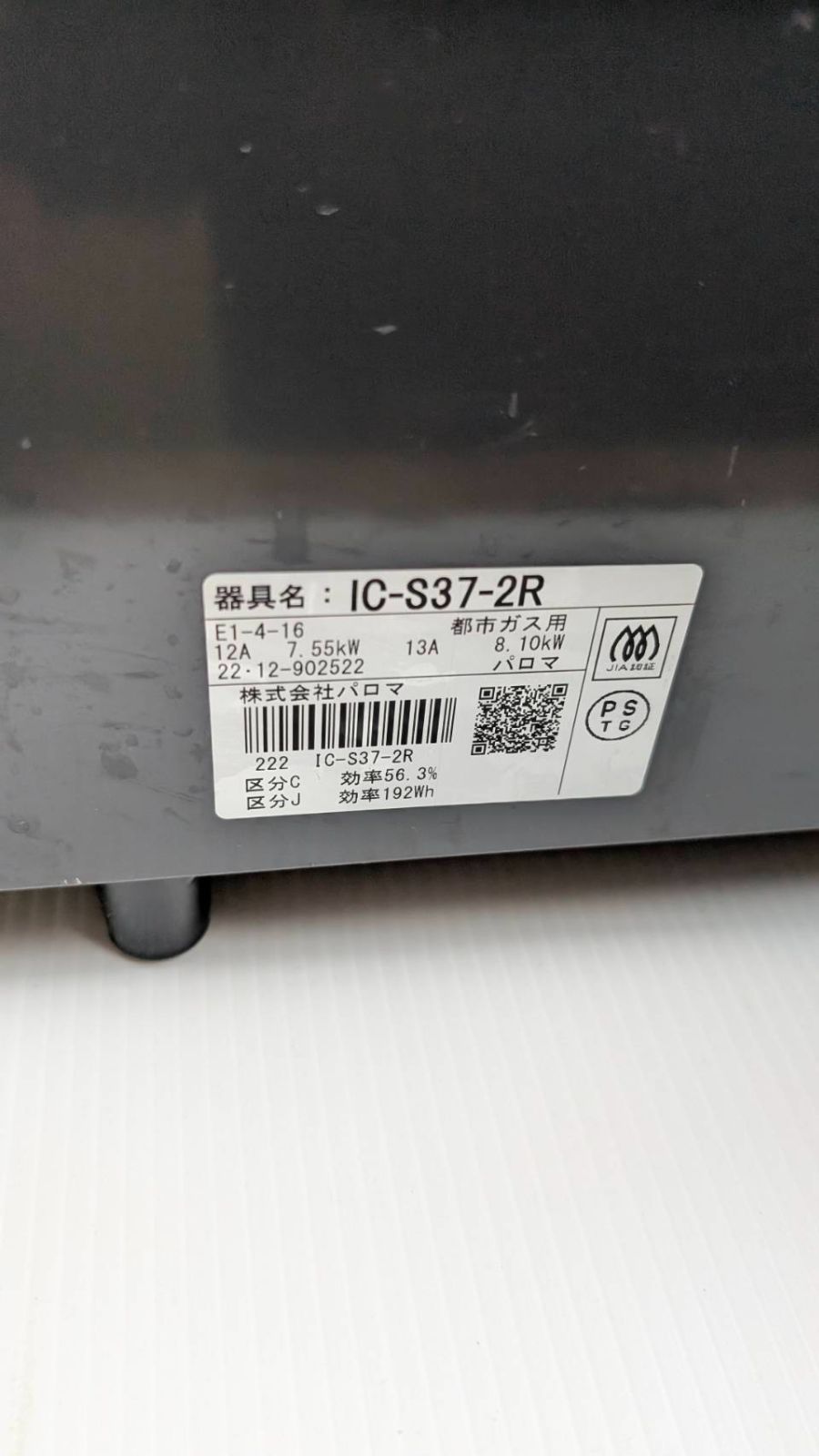 パロマ ガスコンロ 都市ガス IC-S37-2R［2022年製］ 【公式通販】
