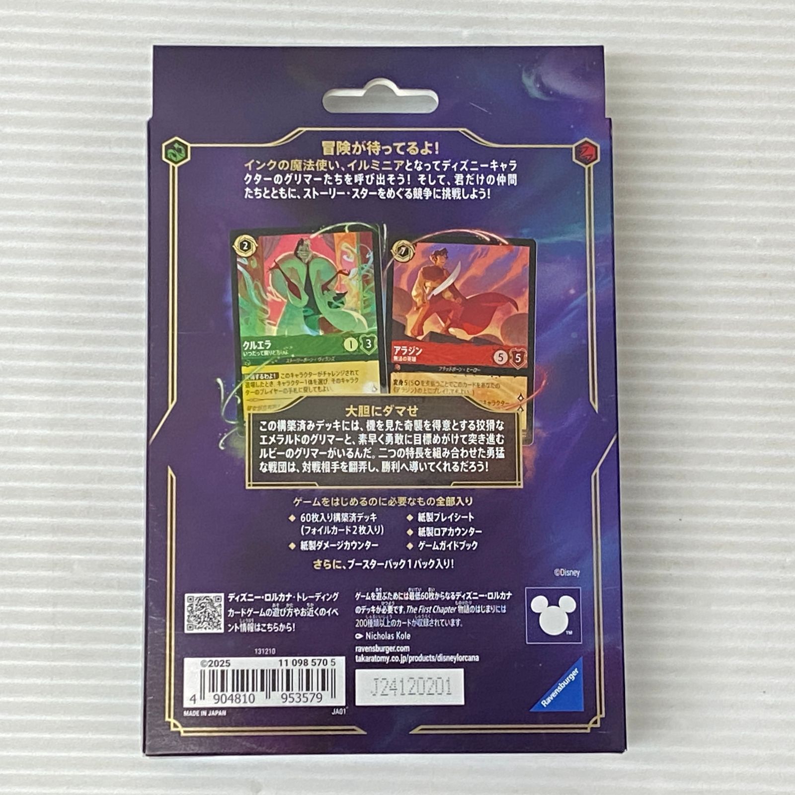 △ディズニー・ロルカナ・TCG 日本語版 構築済みデッキ 5種