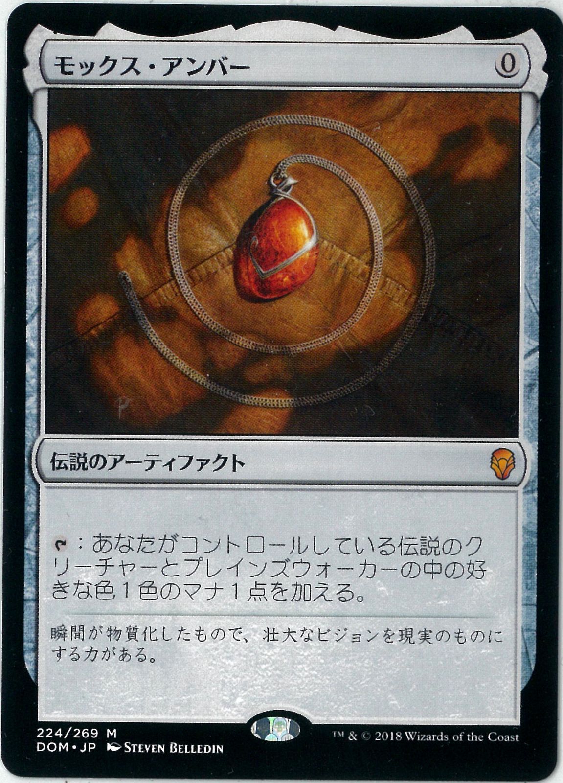 MTG/日本語版/モックス・アンバー/Mox Amber/ドミナリア/Dominaria/DOM/NM