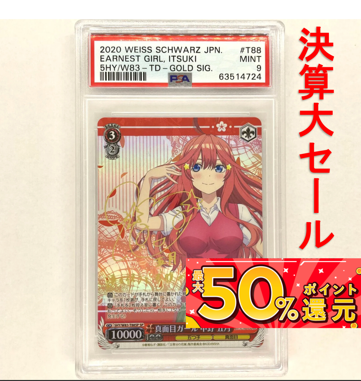 9,120円PSA 10 ヴァイス　真面目ガール　中野五月　英