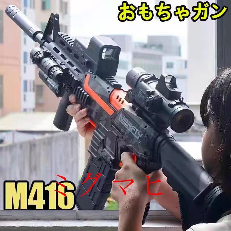 即購入OK 電動 ナーフ弾対応 銃 連射 弾 Ｍ416 銃おもちゃ ターゲットゲーム 電子ターゲット ガン 12点セット 照準器 玩具 銃 じゅう  弾丸 アイウェア リアル 新品未使用 - メルカリ