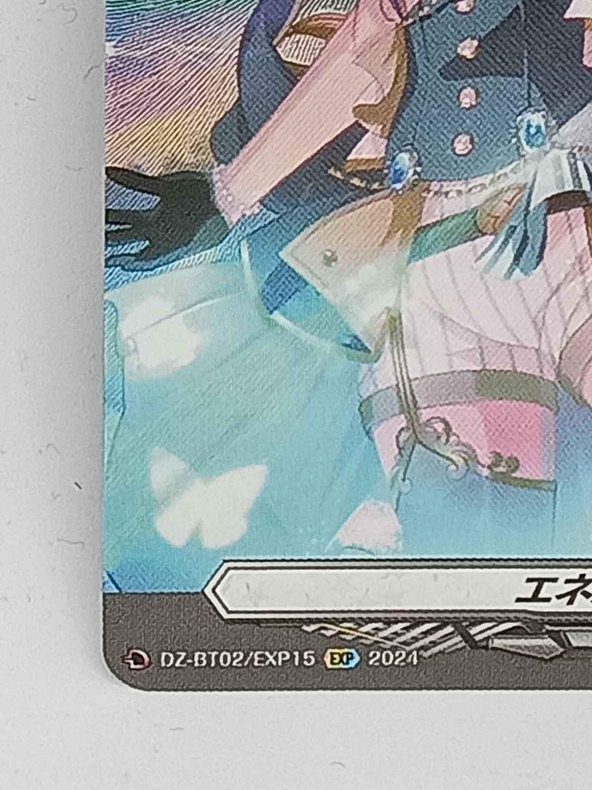 倉田ましろ　エネルギー　EXP 状態A-〕エネルギー(倉田ましろ)【EXP】{DZ-BT02/EXP15}《その他》