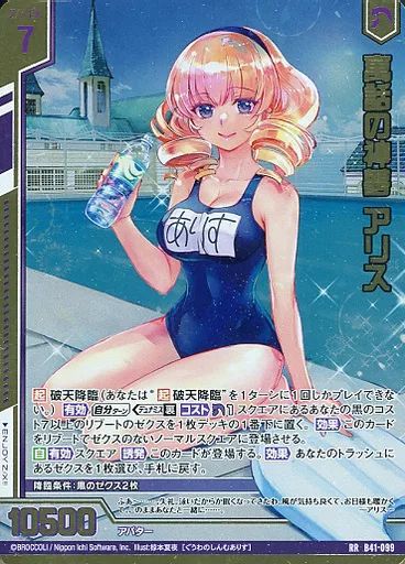 アリス RR 寓話の神夢 アリス 販売 | [B41] 渾沌竜姫編 未知
