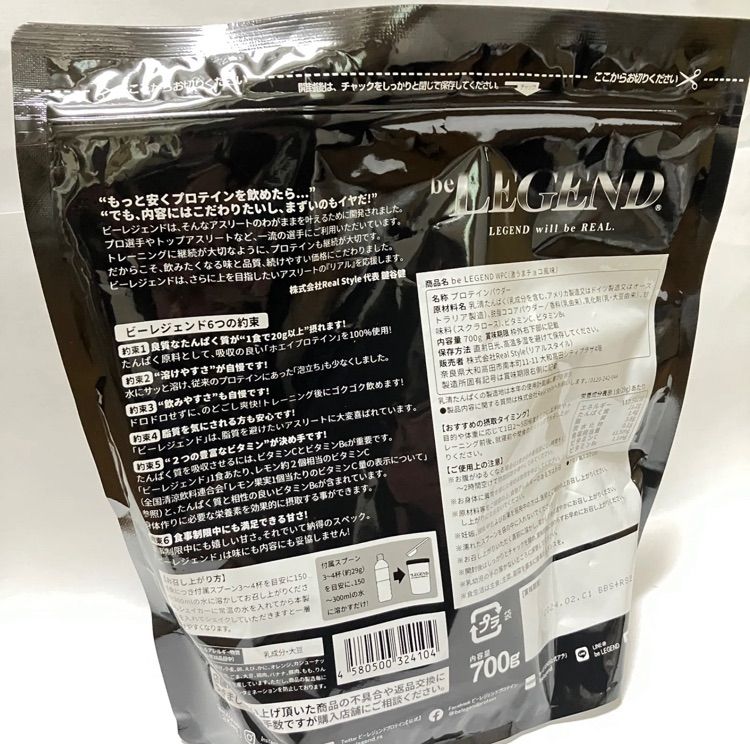 ビーレジェンド プロテイン 激うまチョコ風味 700g ×10