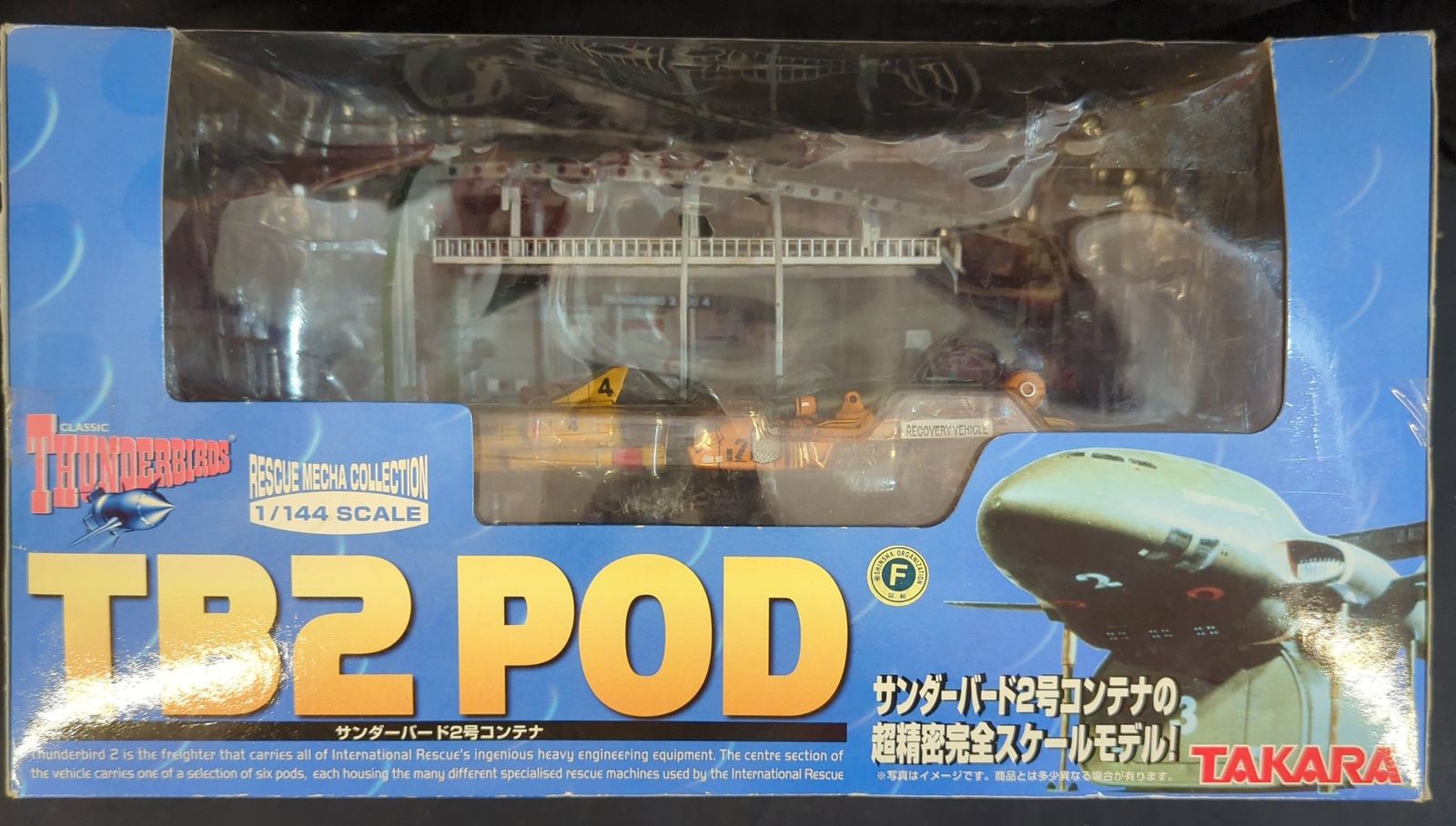 サンダーバード2号　ポッド　コンテナ　タカラ　1/144 4号　破損　ジャンク Amazon.co.jp: サンダーバード2号POD サンダーバード4号 磁力