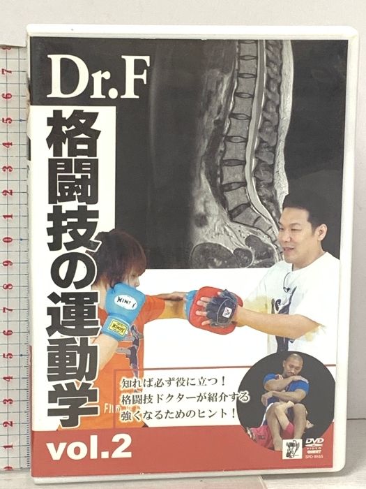 低価，100%新品 Dr.F格闘技の運動学 vol.2 クエスト DVD 趣味・スポーツ・実用