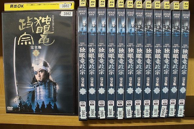 NHK大河ドラマ 独眼竜政宗 完全版 DVD 全13巻　 全巻セット