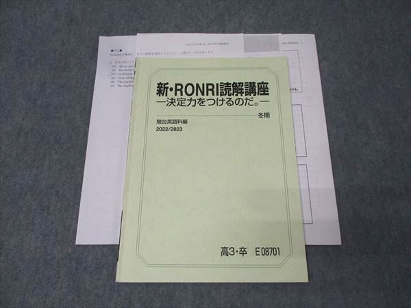 駿台 英語 新・RONRI読解講座 決定力をつけるのだ。 テキスト 2023 冬期 船岡富有子 011s0D 駿台 英語 新・RONRI読解講座 決定力をつけるのだ。 テキスト