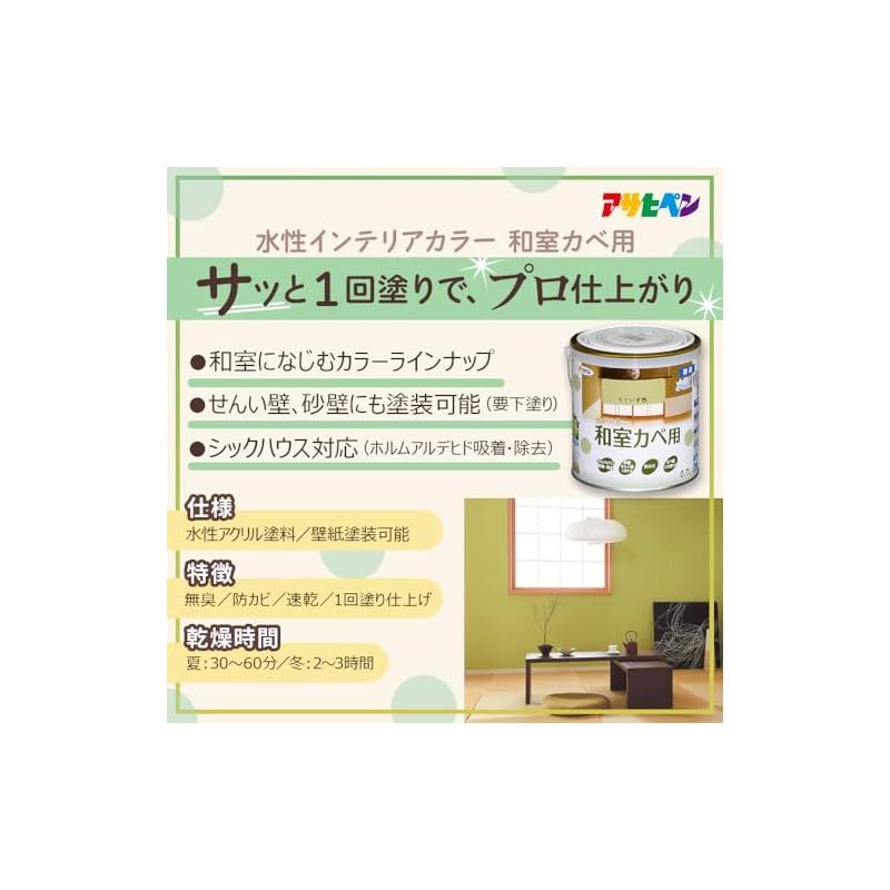 アサヒペン NEW水性インテリアカラー和室カベ用 5L 黄じゅらく 塗料 ペンキ 室内 壁用 ツヤ消し 1回塗り 無臭 防カビ 低VOC シックハウス対策品 日本製