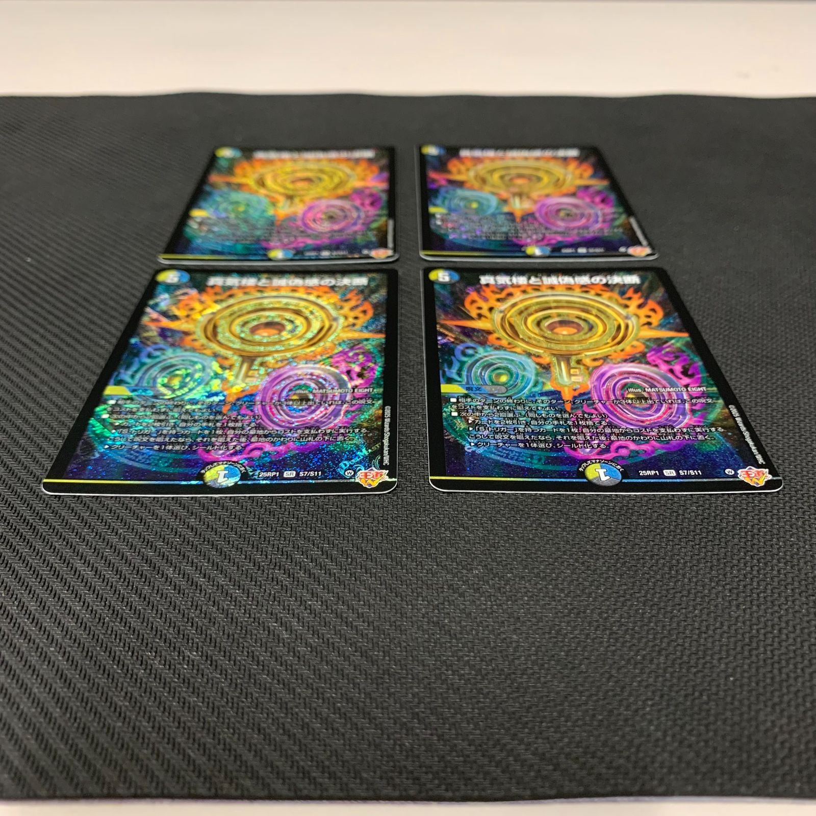 むつ50-1332】真気楼と誠偽感の決断 4枚セット 25RP1 S7/S11 SR