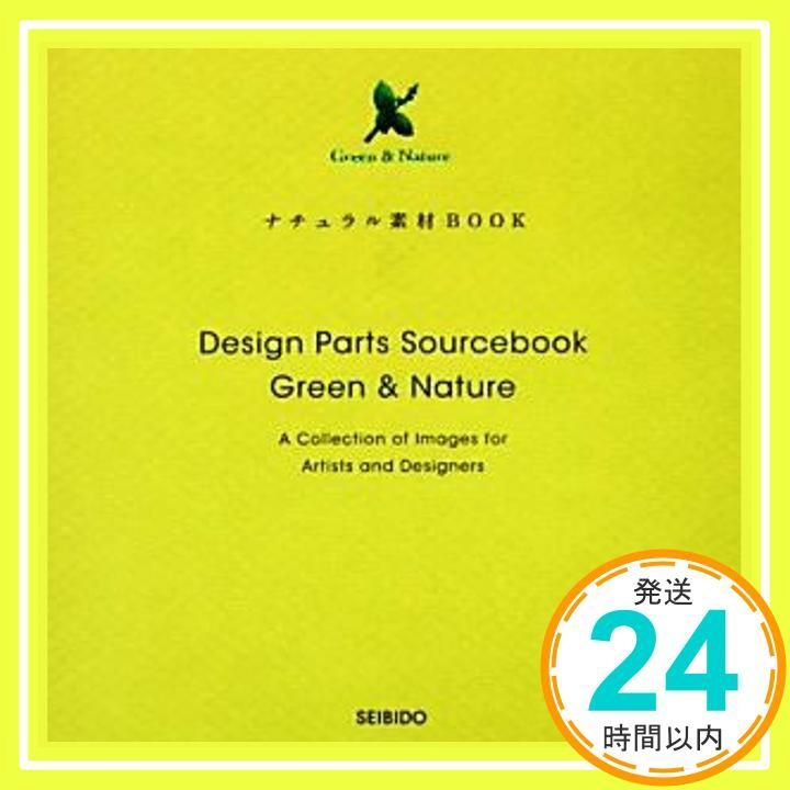 Green-Nature ナチュラル素材BOOK 成美堂出版編集部_03