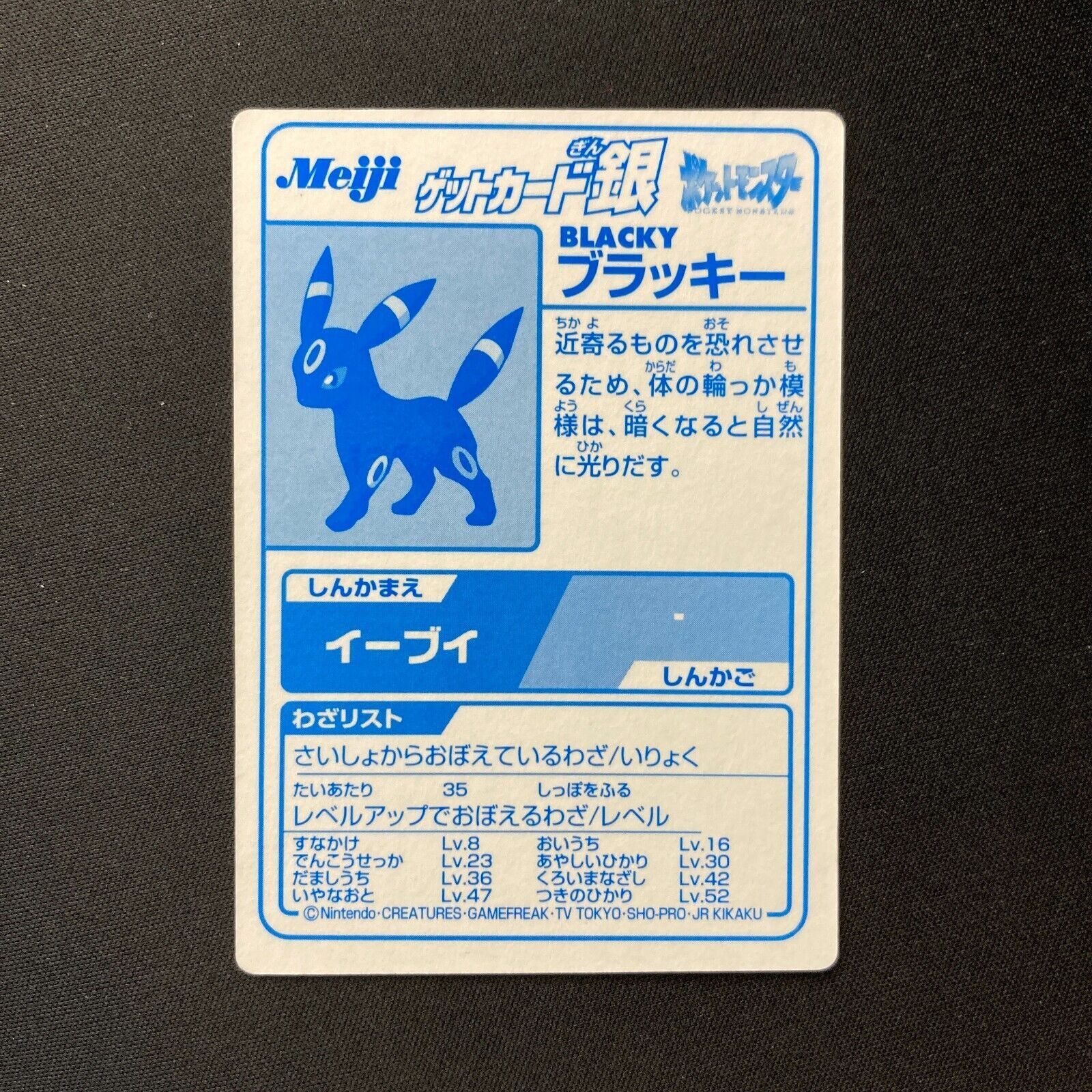 Meiji ポケモン ゲットカード ブラッキー 明治 - メルカリ