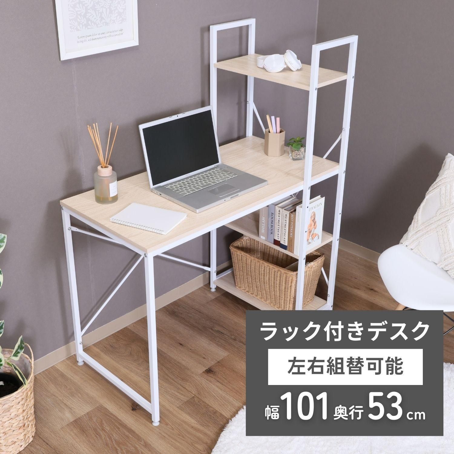 ♪ラック付き ワークデスク 幅101cm 事務机 勉強机 パソコンデスク リモートワーク テレワーク