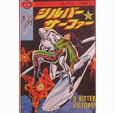 中古】海外コミック ≪アメコミ≫ 1)シルバーサーファー - メルカリ