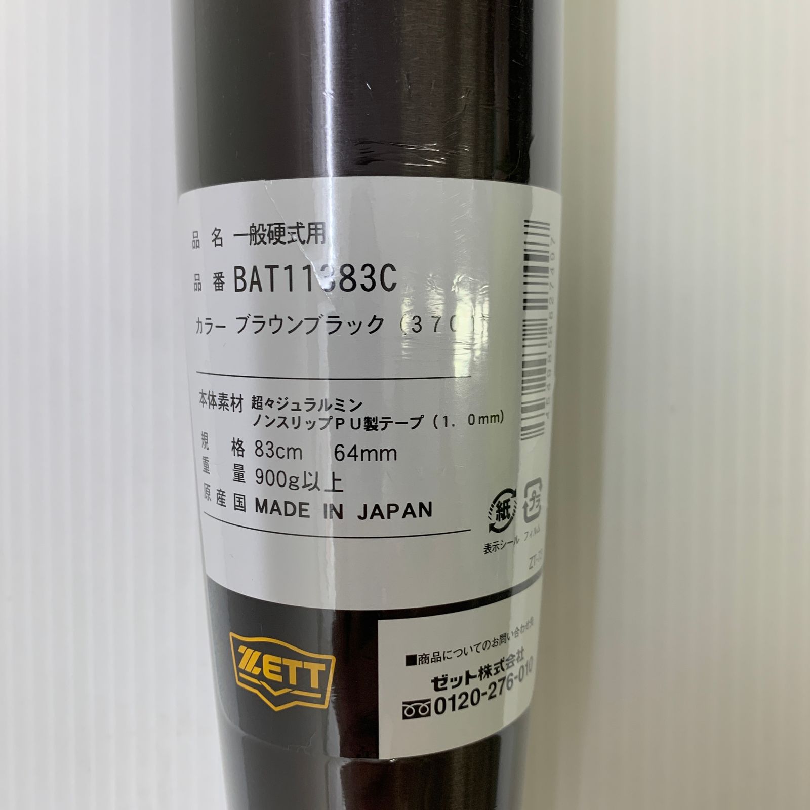 金属製バット