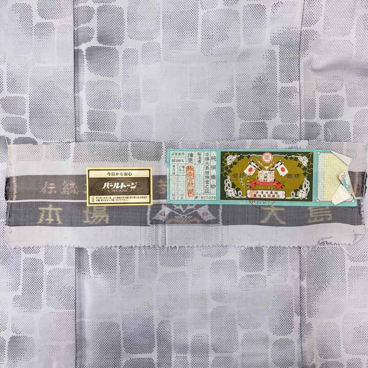 落款 証紙