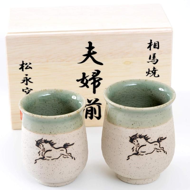 大堀相馬焼 松永窯 木箱入り夫婦砂鉄湯呑み SOMA080109