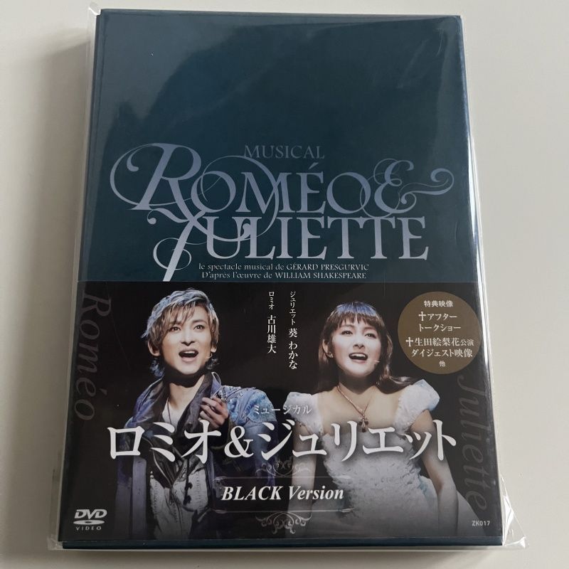 Amazon.co.jp: ロミオ & ジュリエット Black Version DVD/古川