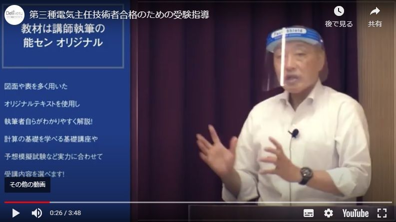 【能セン】電験三種【オンライン】基礎講座・オリジナルテキスト＋新電気最新号！