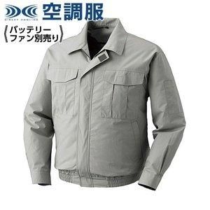 2営業日で発送 KUCHOFUKU 空調服 綿薄手ワークウエアのみ シルバー 5L KU90550C06S7 1着