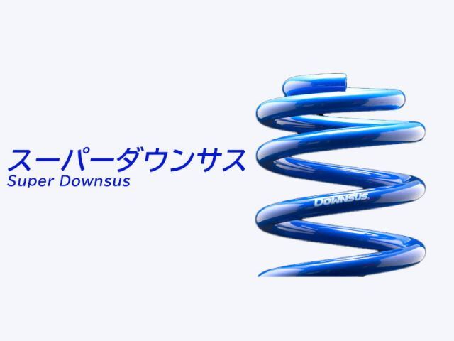 [エスペリア]GSE30 レクサスIS250_250 ベースモデル(H25/5～H27/7)用スーパーダウンサス[車検対応]