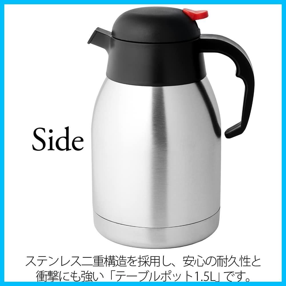 特価セール】【FaFe】テーブルポット 1.5L 卓上ポット コーヒーポット