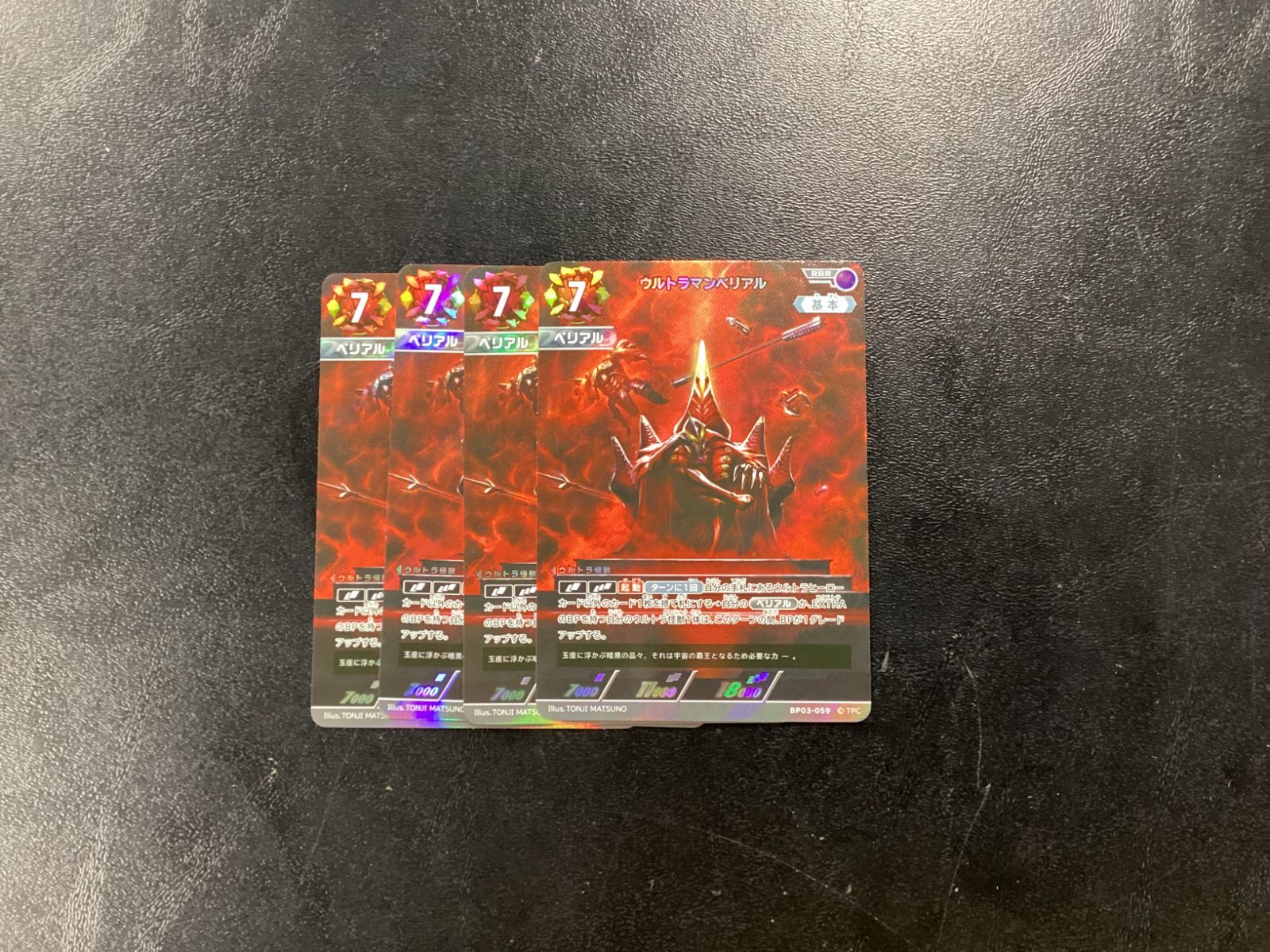 ウルトラマンカードゲーム　ウルトラマンベリアル　rrr 4枚 ウルトラマンカードゲーム BP03 RRR ウルトラマンベリアル 4枚