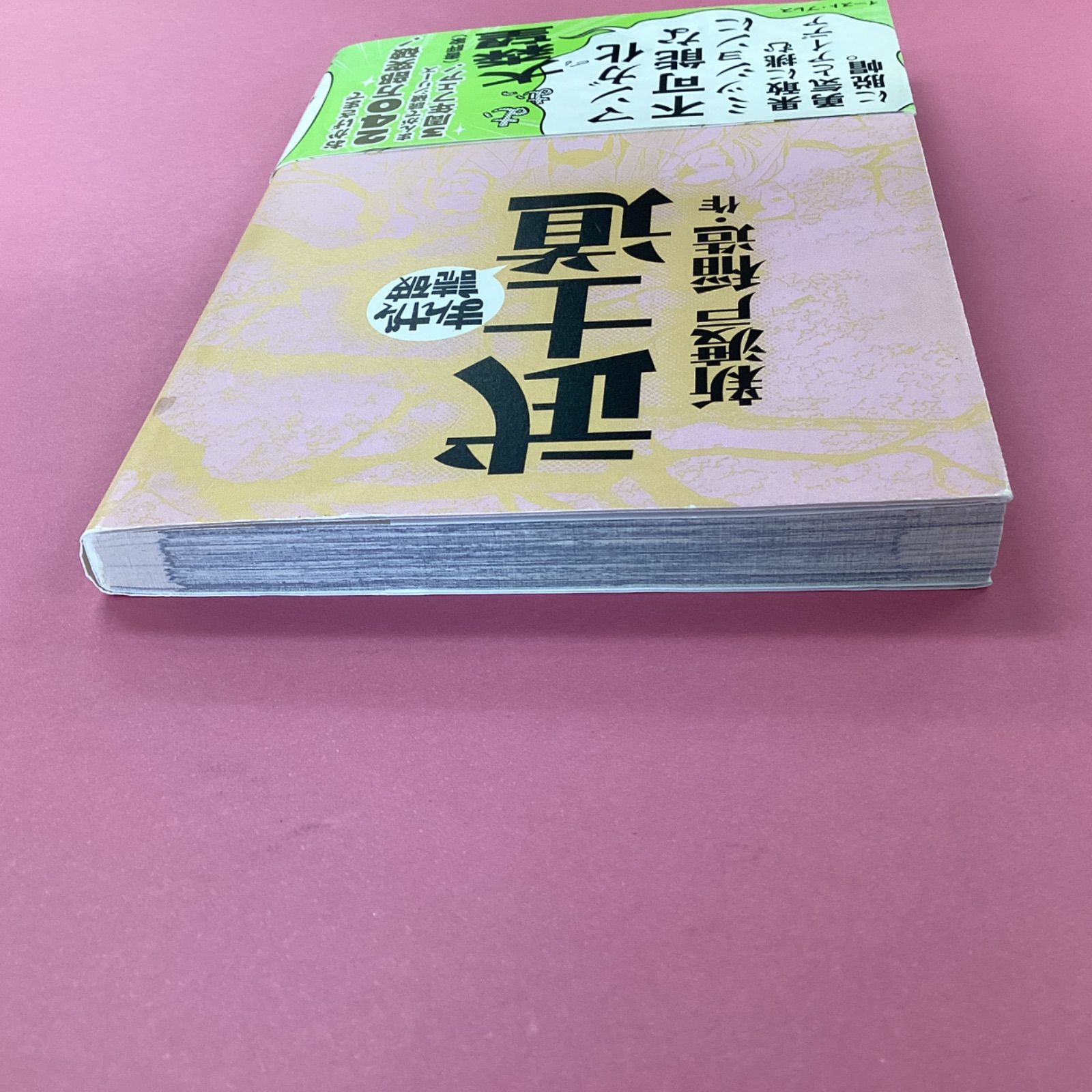 武士道 まんがで読破　b14_6229-1