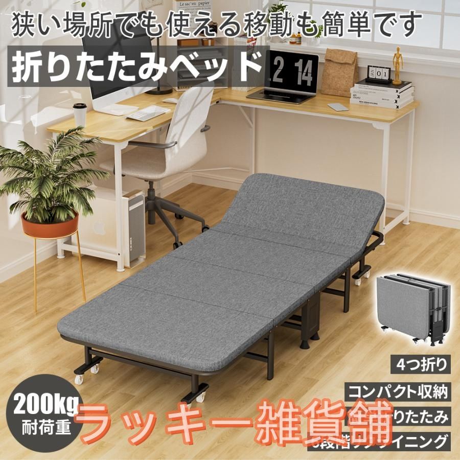 折りたたみベッド シングル コンパクト収納 6段階リクライニング 高反発 マットレス付 四つ折り 簡易ベッド 幅80cm 耐荷重200kg おしゃれ キャスター付 収納袋付