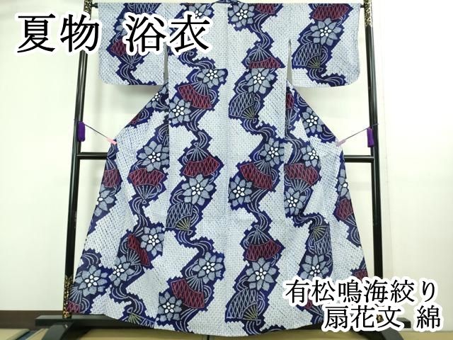 平和屋本店□極上 夏物 浴衣 有松鳴海絞り 杜若 綿 逸品 DZAA20234kh5
