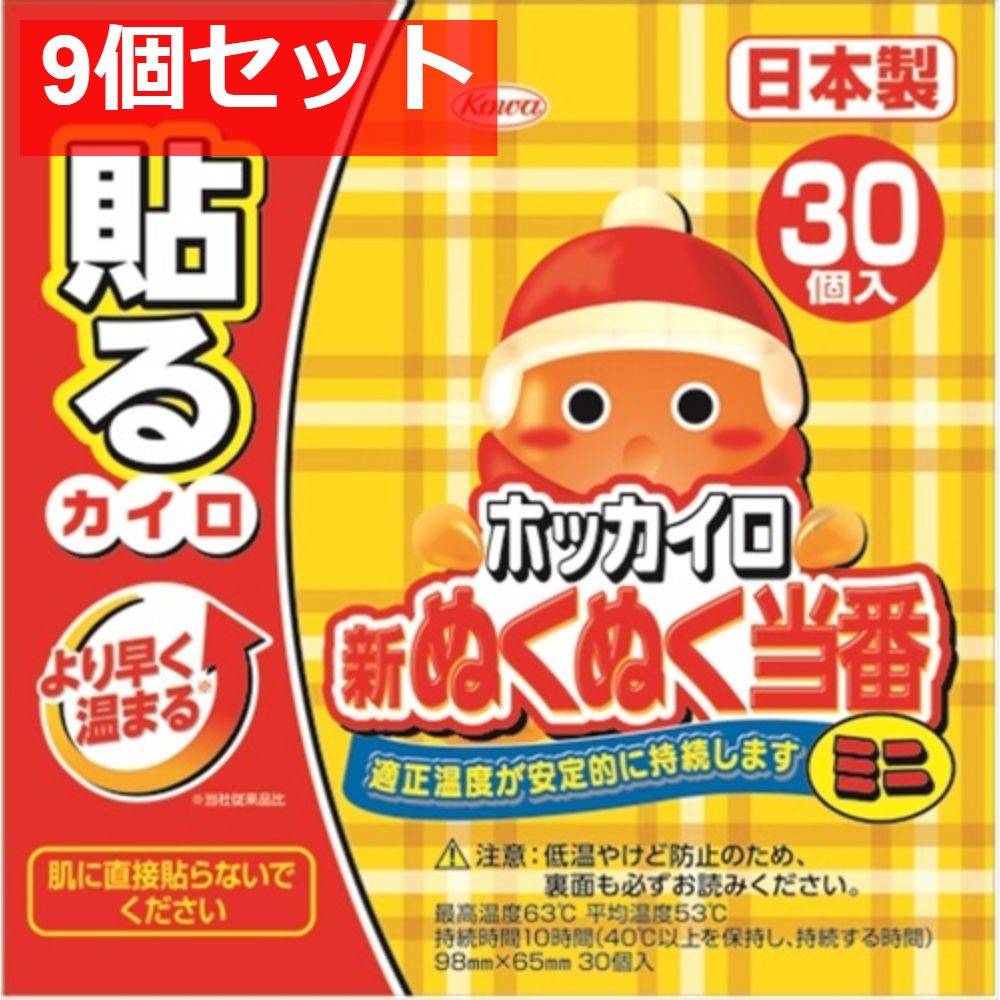 新ぬくぬく当番 貼るミニ 30個 9個セット