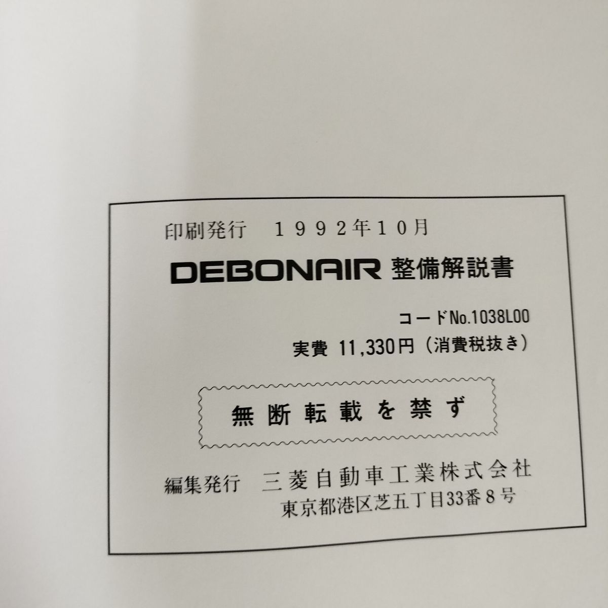 三菱アイ 整備解説書 上巻 Yahoo!オークション -「三菱アイ整備解説書」(カタログ、パーツ