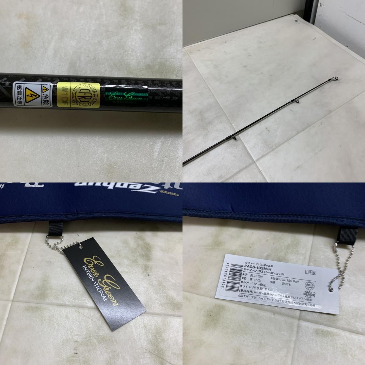 限定値下中　美品　 エバーグリーン　ハープン103MH ゼファー アバンギャルド EVERGREEN（エバーグリーン インターナショナル） - ZAGS-103M/H