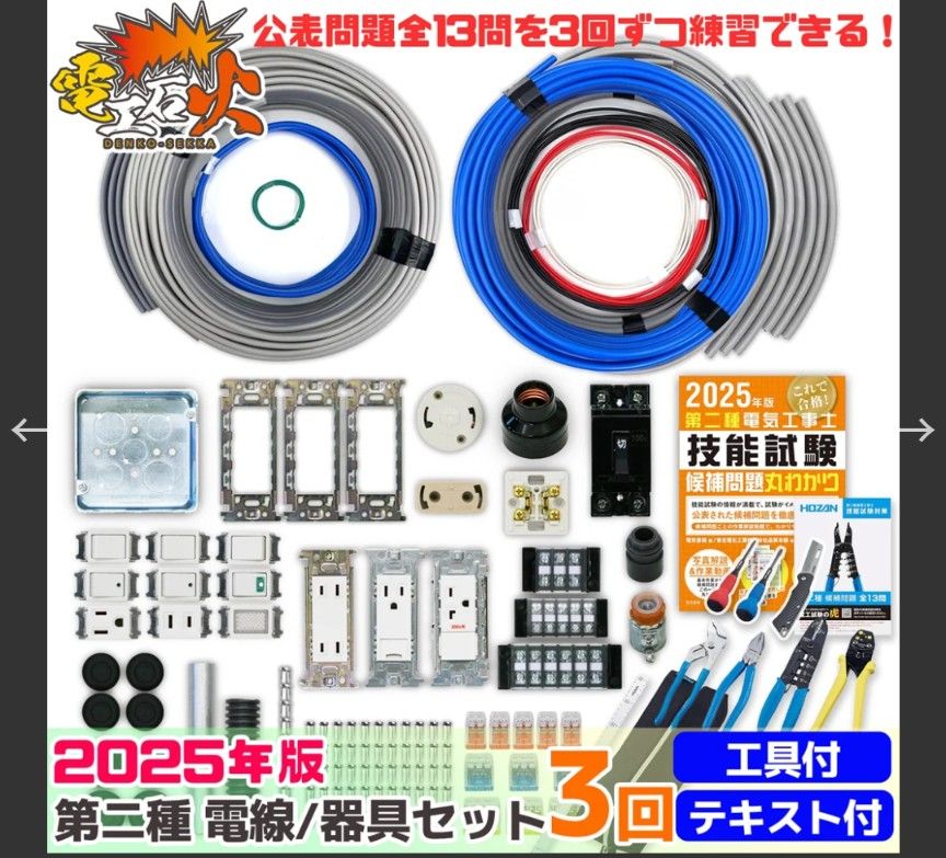 VVF2.0-3c 100m 黒白赤 電気工事士資格試験残 VVF2.0-3C （600V
