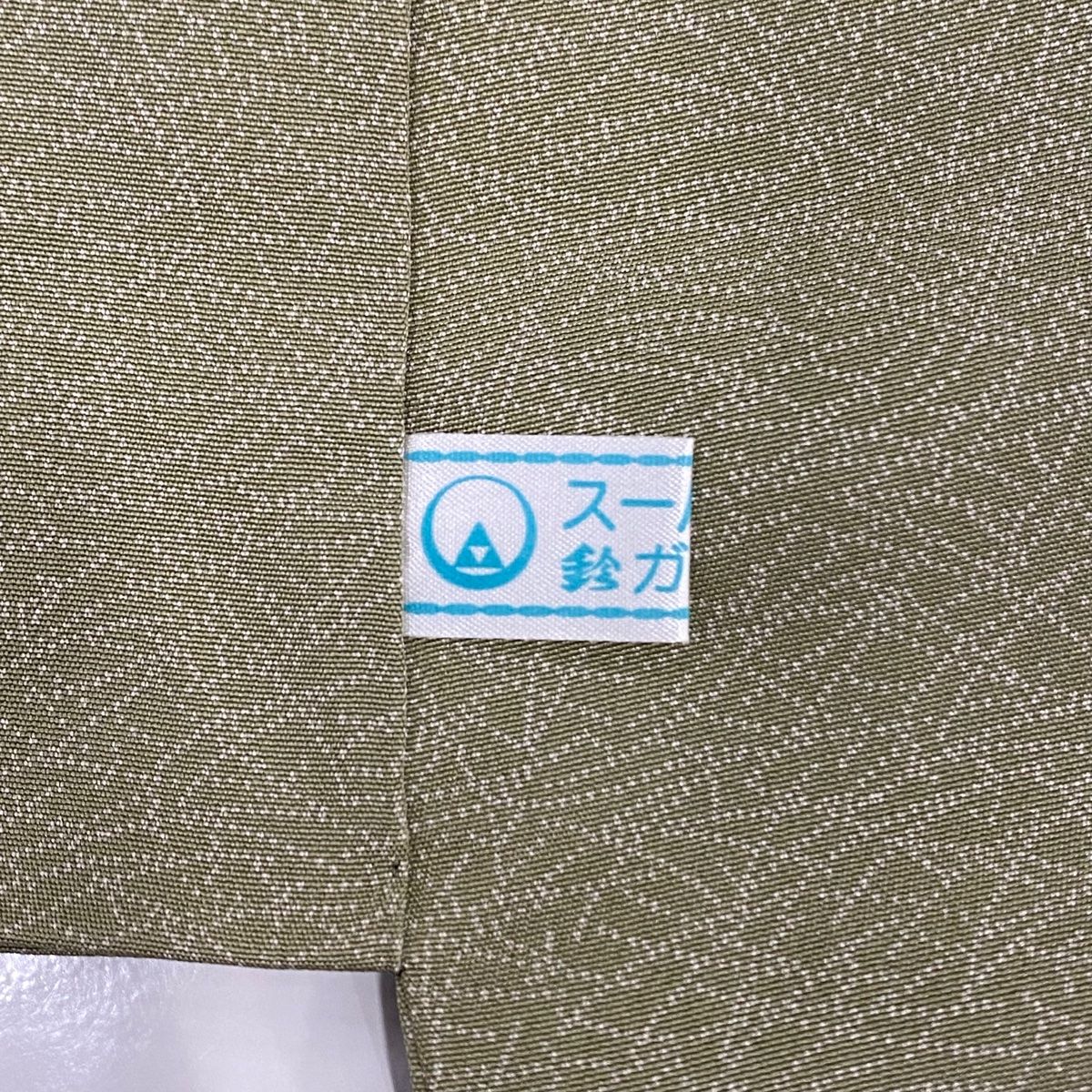 袷