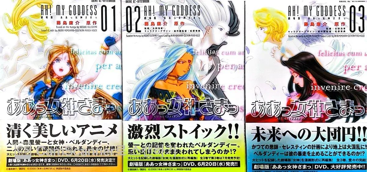 OH!MY!女神 劇場版 アニメコミックス 全3巻