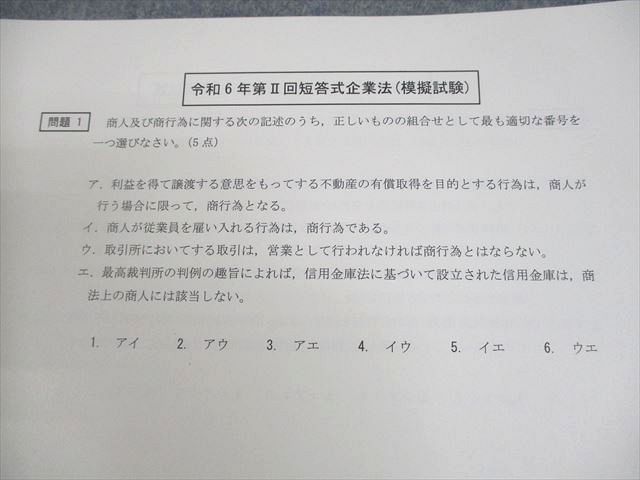 公認会計士試験 短答式模擬試験 CPA CPA 短答答練 模試 フル