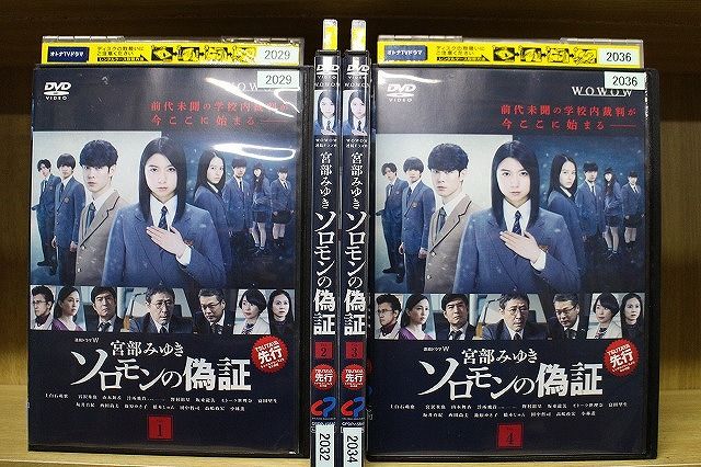 DVD 連続ドラマW 宮部みゆき ソロモンの偽証 全4巻 上白石萌歌