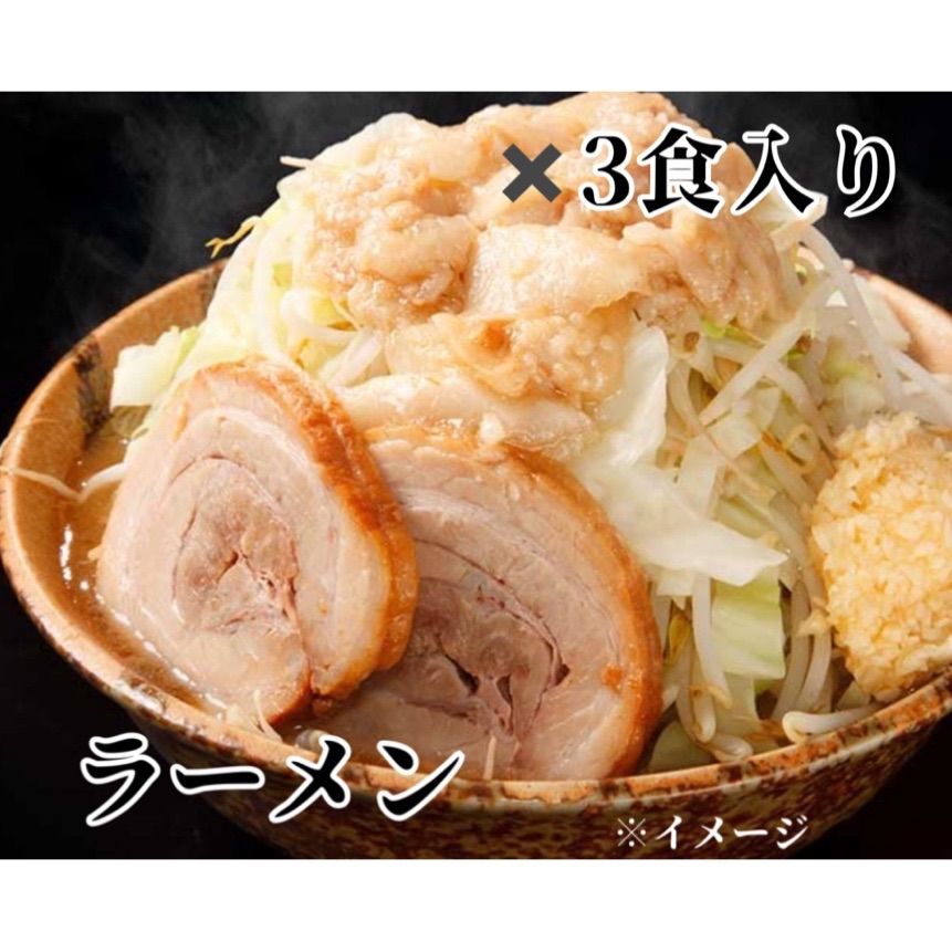 魔人豚　ラーメン3食入り