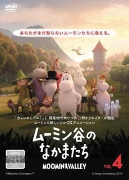 ムーミン谷のなかまたち 4(第10話～第13話 最終)【アニメ 中古