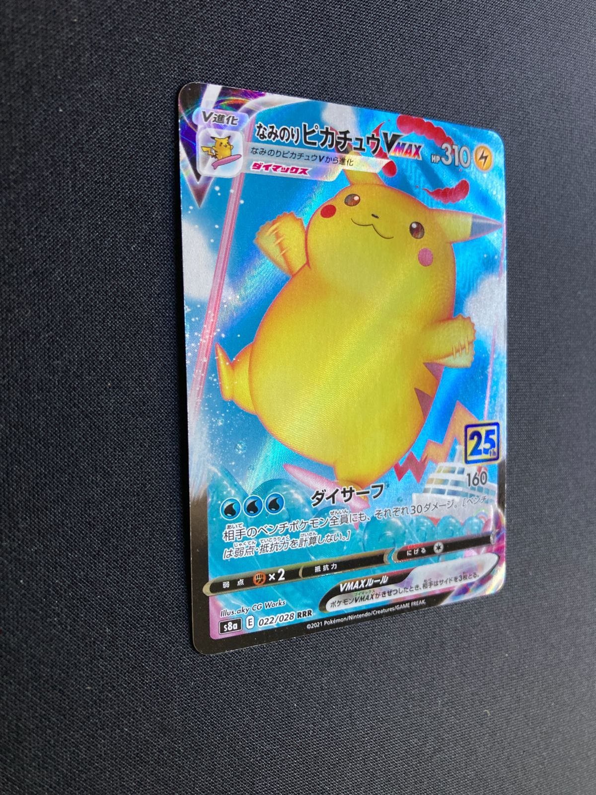⑨ポケモンカード なみのりピカチュウVMAX Surfing Pikachu VMAX s8a