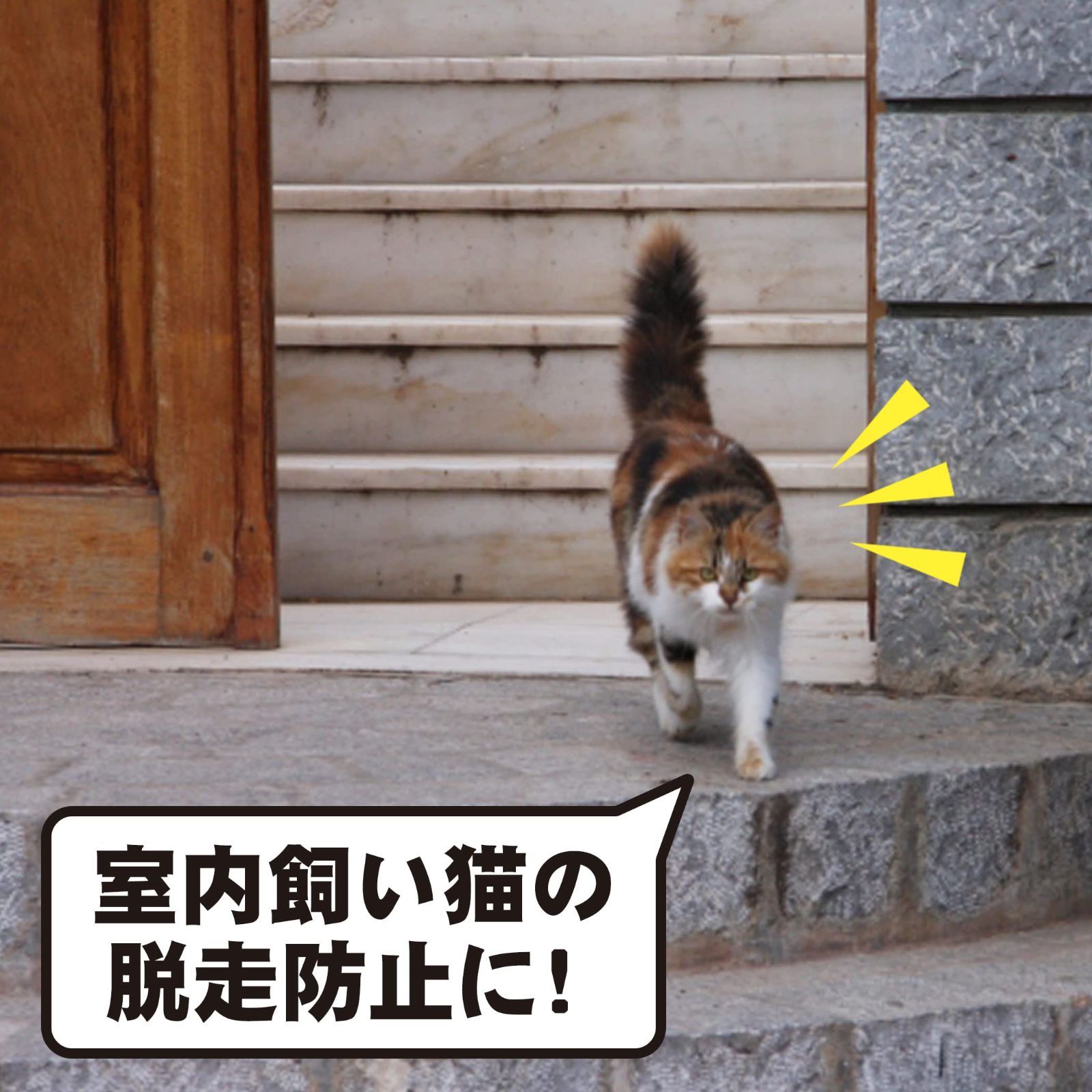 UVカット 耐水 出入口 窓用 耐候 玄関 脱走防止 日本製 ネコ 猫