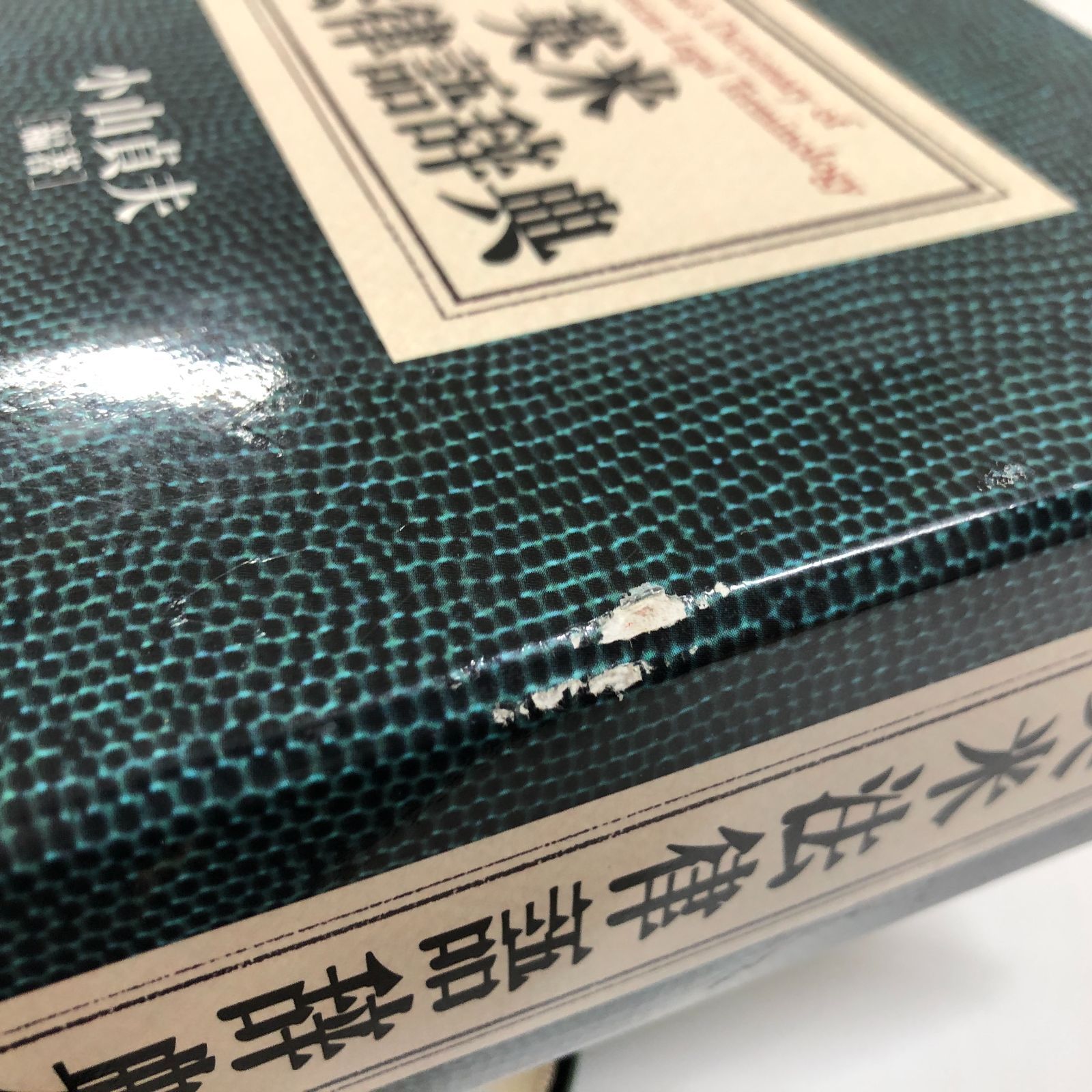 ◇[K]英米法律語辞典 Koyama's Dictionary of Anglo-American Legal