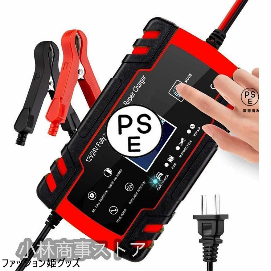 バッテリー充電器 バイク 自動車 12V 24V対応 自動バッテリー