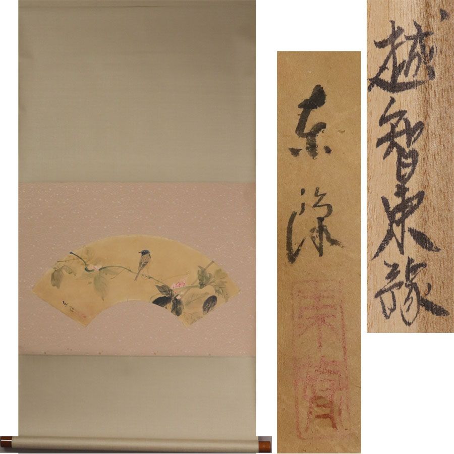 源･M 紺綬褒章 越智東豫 筆 扇面 花鳥図 |