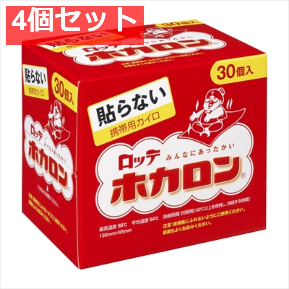 ホカロン30P 4個セット